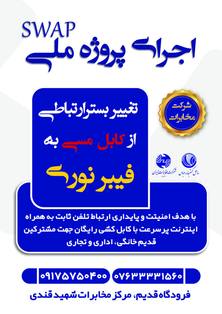 تراکت سوآپ copy